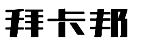 01类化学原料