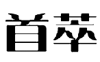 14类珠宝钟表