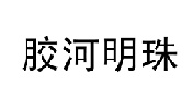 33类酒精饮料