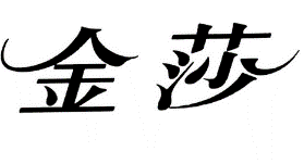 29类食品鱼肉