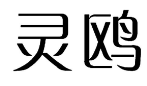 31类饲料种子