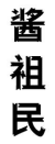 33类酒精饮料