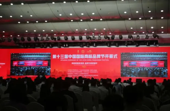第十三届中国国际商标品牌节东莞举行