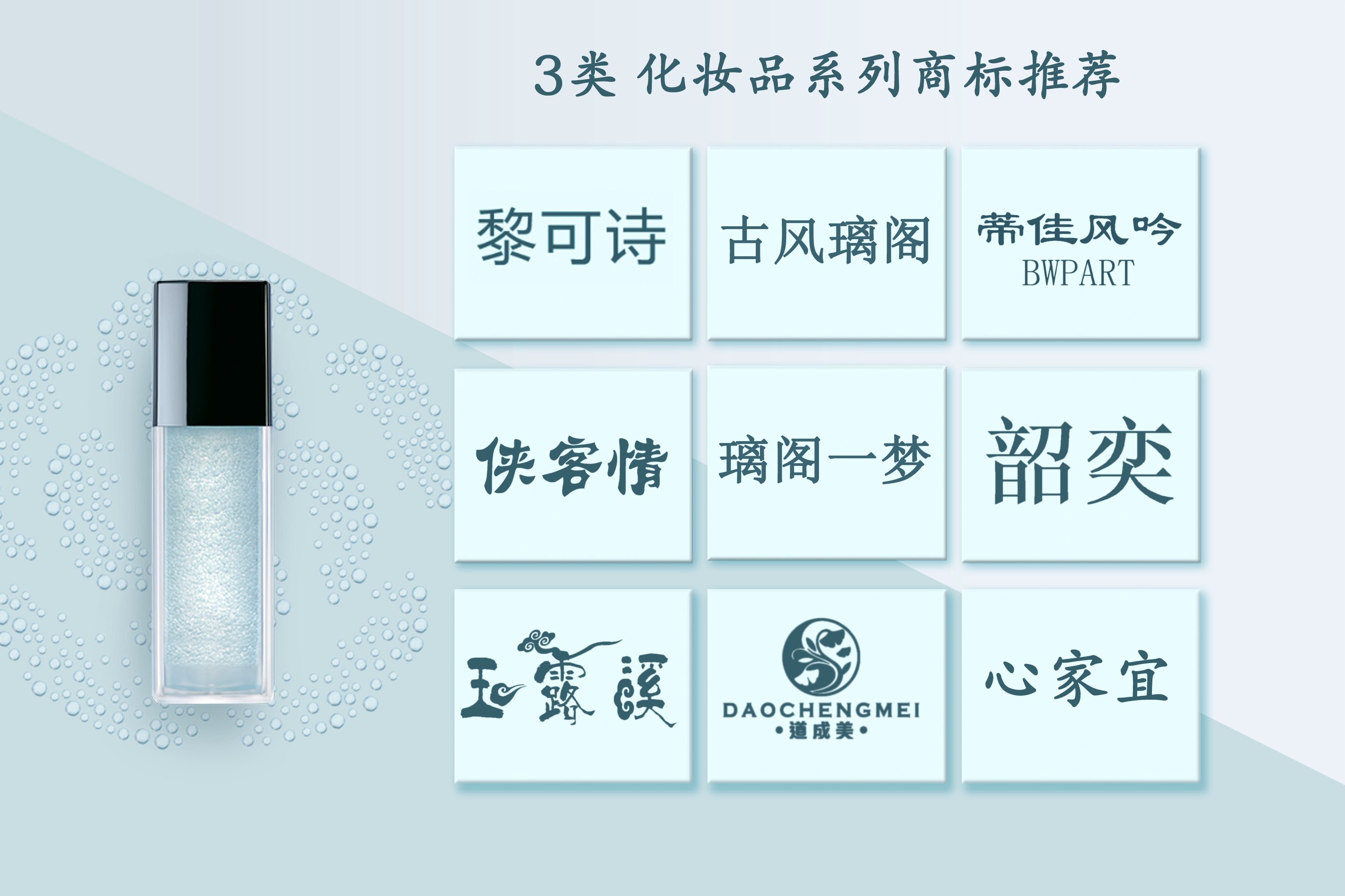香水商标如何申请？香水商标属于哪一类？