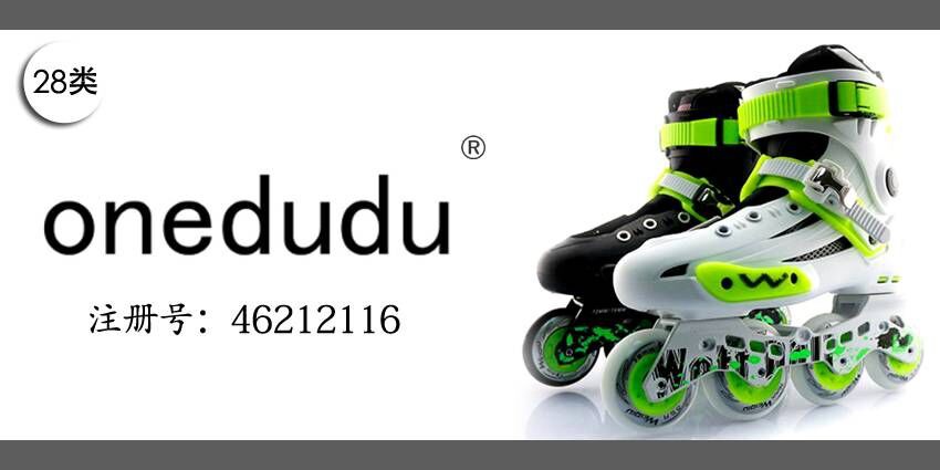 轮滑鞋玩具钓鱼射箭用具28类商标ONEDUDU