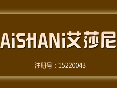 聚浩专利洗衣机商标所属分类申请商标转让推荐