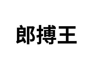 29类食品鱼肉