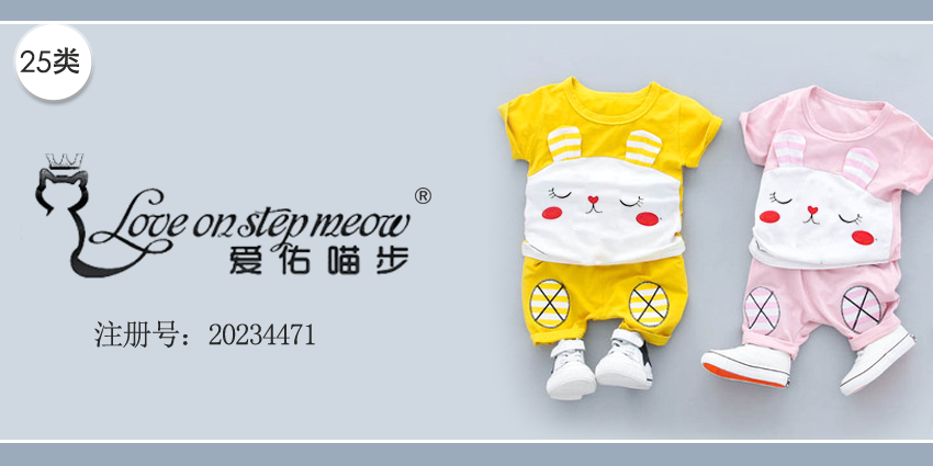 25类服装鞋帽