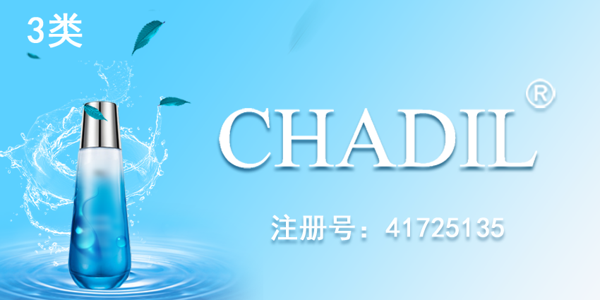 03类化妆日用
