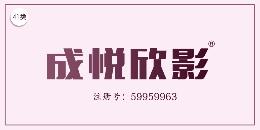 41类教育娱乐