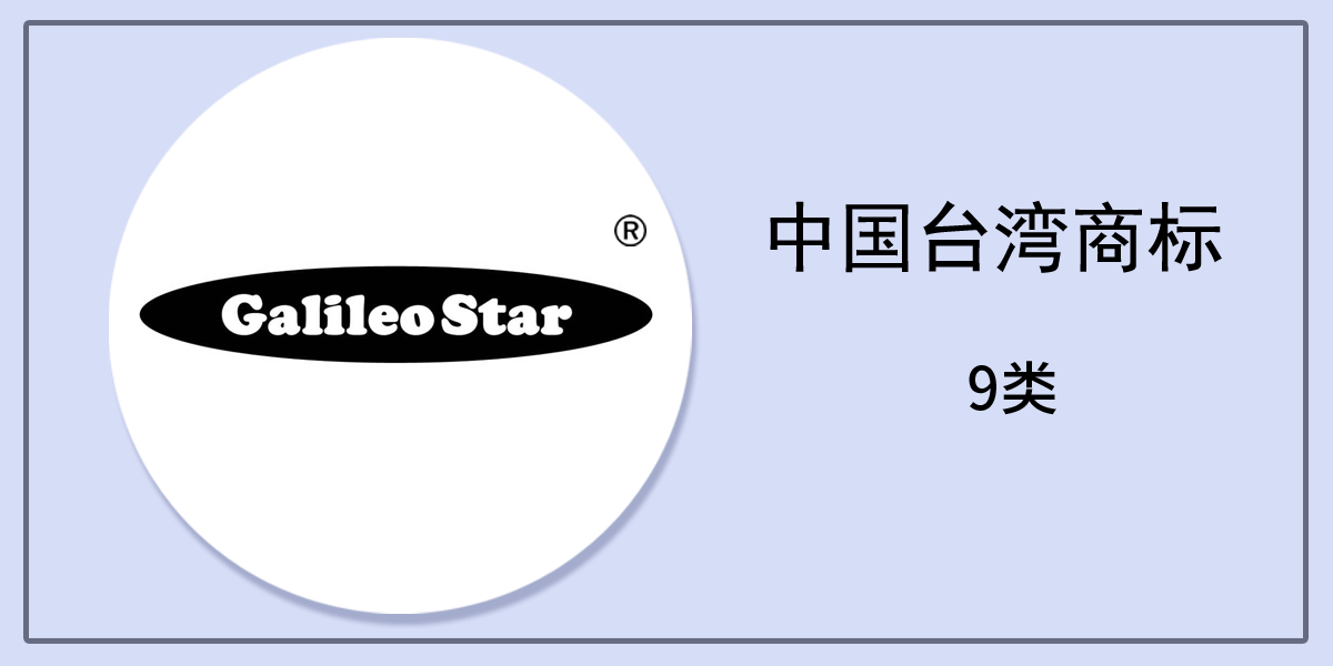 09类电子电器