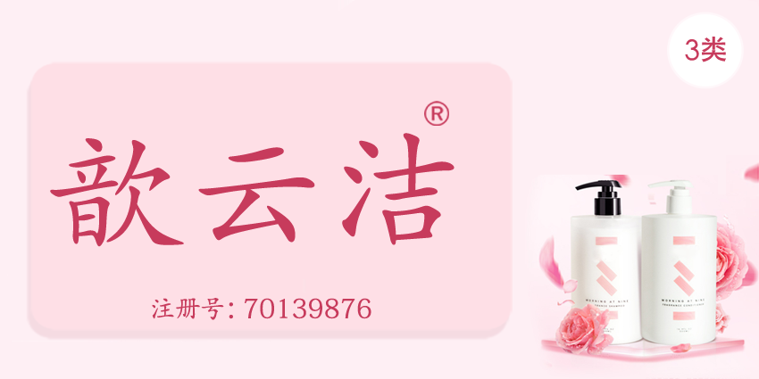 03类化妆日用