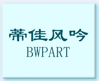 03类化妆日用