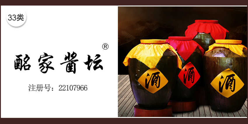 酩家酱坛
