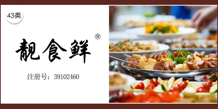 43类餐饮住宿