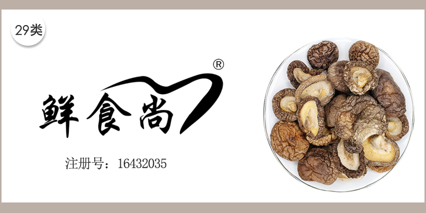 鲜食尚
