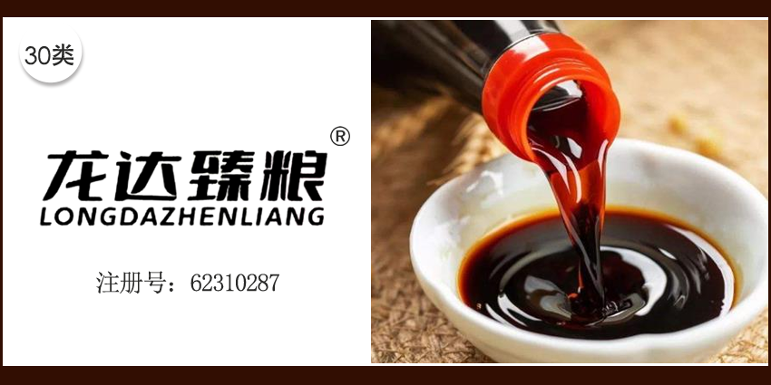龙达臻粮