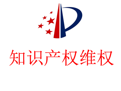 知识产权“力促”民营经济“奋进”（知识产权报）