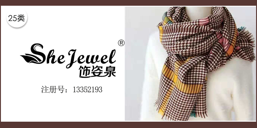 饰姿泉 SHE JEWEL
