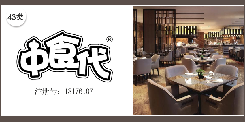 43类餐饮住宿