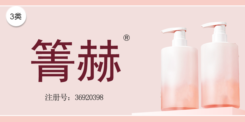 03类化妆日用