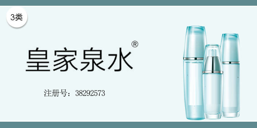03类化妆日用