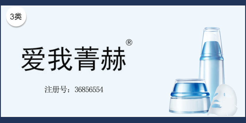 03类化妆日用