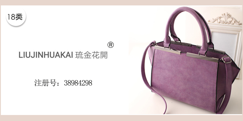 18类皮革皮具