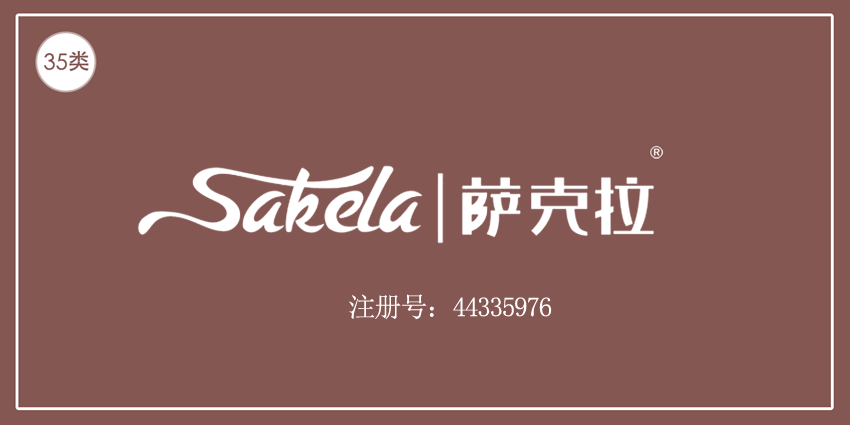 35类广告销售