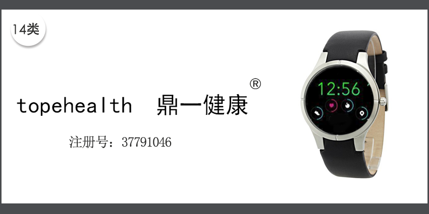 14类珠宝钟表