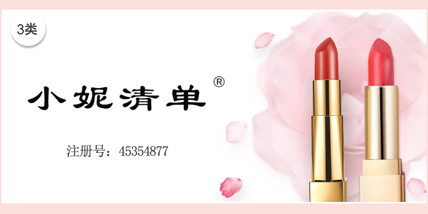 03类化妆日用