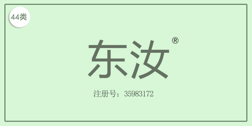 44类医疗园艺
