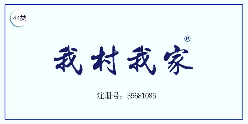 44类医疗园艺
