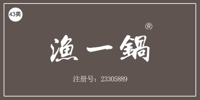 43类餐饮住宿