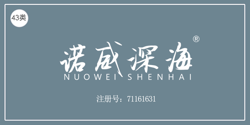 43类餐饮住宿