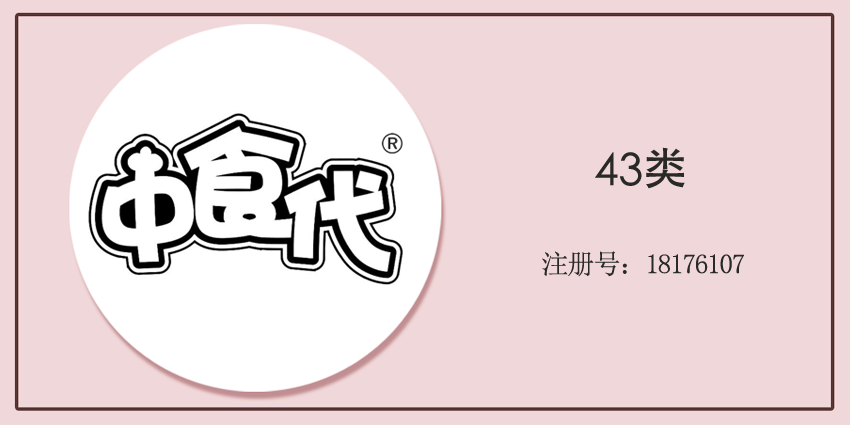 43类餐饮住宿