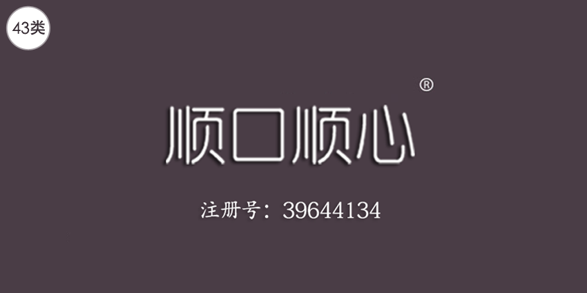 43类餐饮住宿
