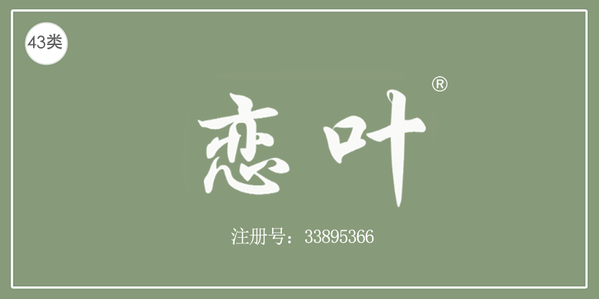 43类餐饮住宿