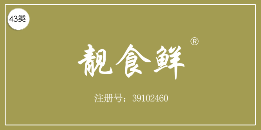 43类餐饮住宿