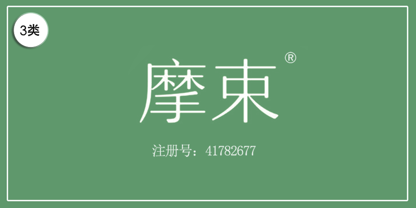 03类化妆日用