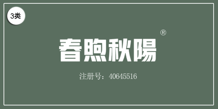 03类化妆日用