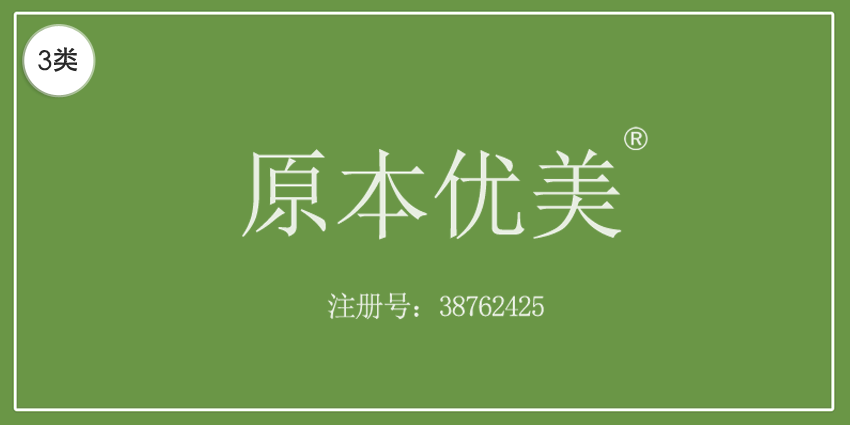 03类化妆日用