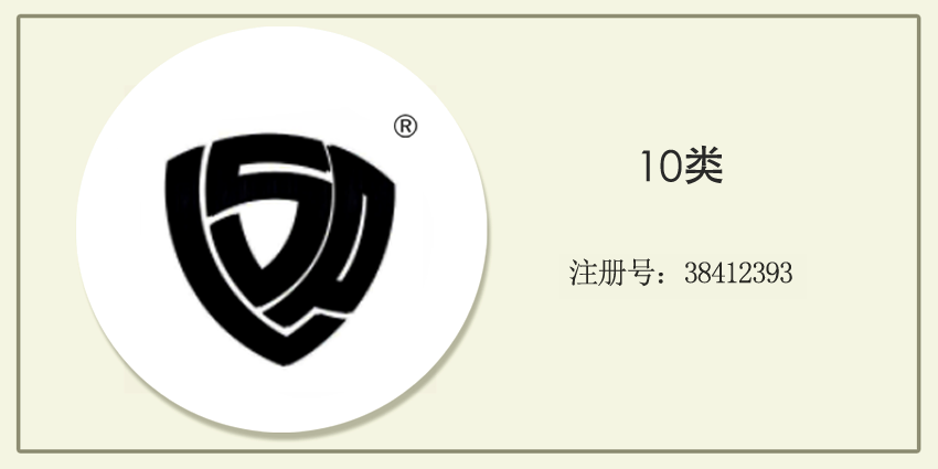 10类医疗器械