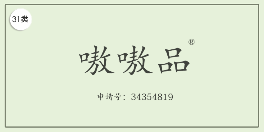 31类饲料种子