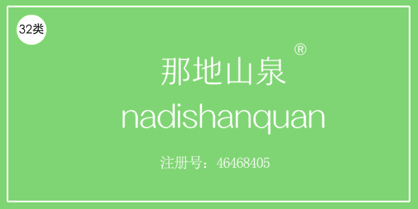 32类啤酒饮料