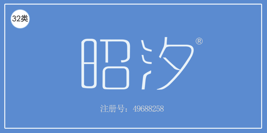 32类啤酒饮料