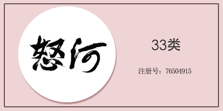 33类酒精饮料