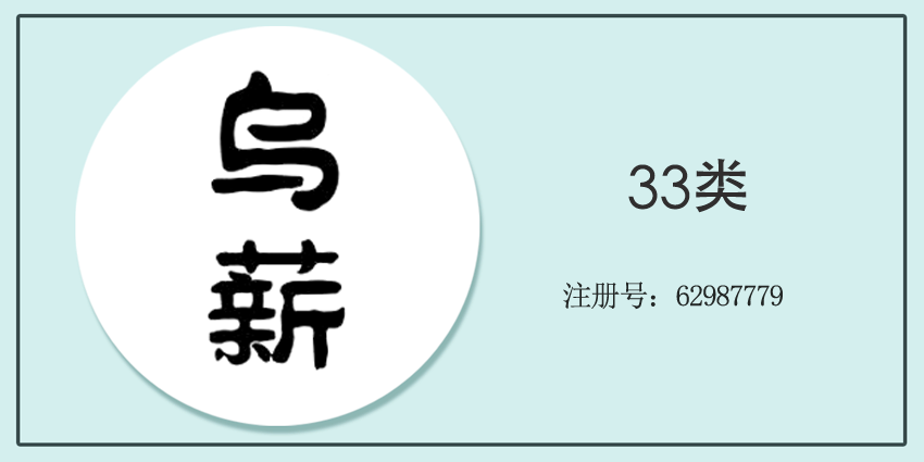 33类酒精饮料