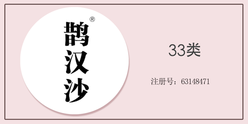 33类酒精饮料