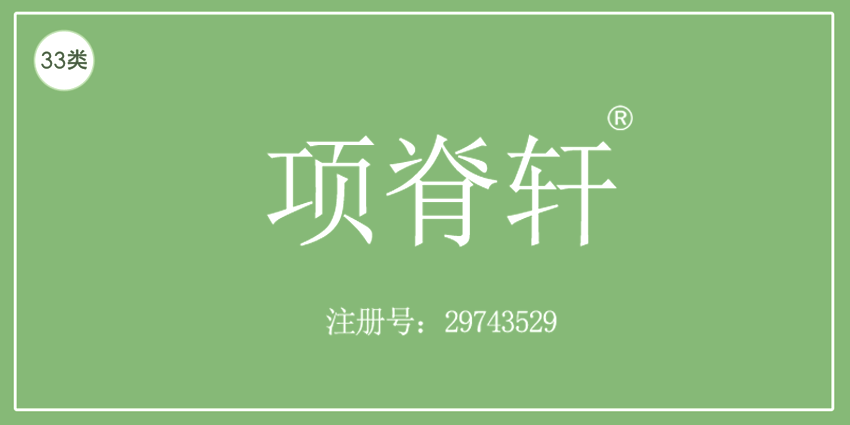 33类酒精饮料